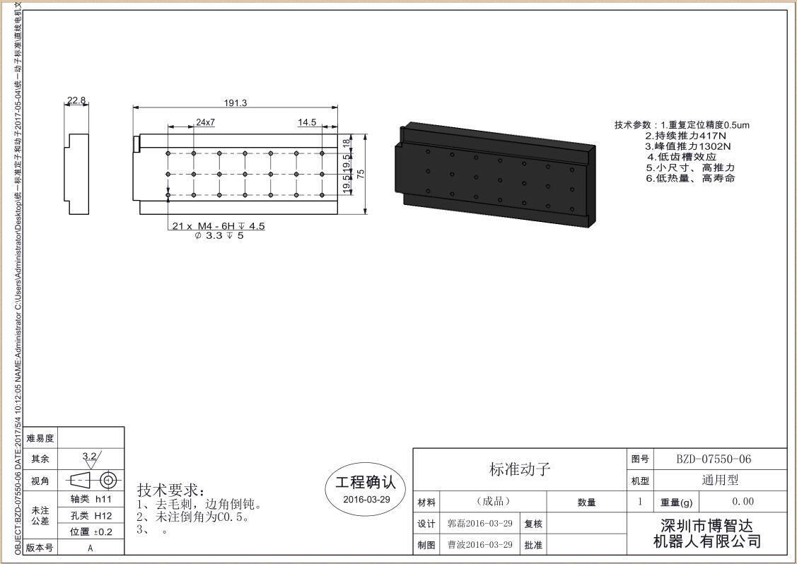 直线电机工程图