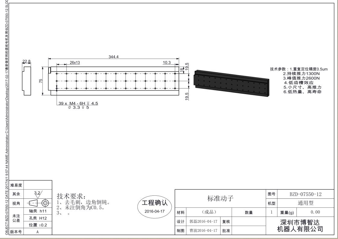 直线电机工程图2