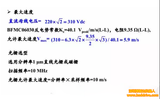 直线电机选型参数计算